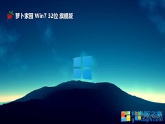 ܲ԰win7 32λͨv2024.05