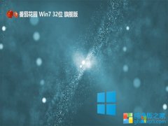 ѻ԰⼤win7 32λ׼Ƽv2024.05