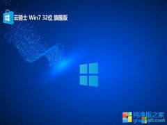 <font color='#FF0000'>ʿwin7 32λ羺v2025.05</font>