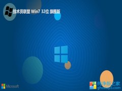 <font color='#006600'>Ա⼤win7 32λñЯv2025.05</font>