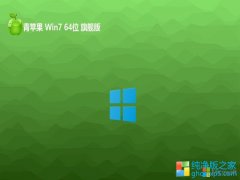 <font color='#990000'>ƻϵͳwin7⼤64λרҵv2025.05</font>