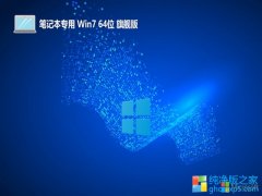 <font color='#000099'>ʼǱwin7ȫܰ64λv2025.05</font>